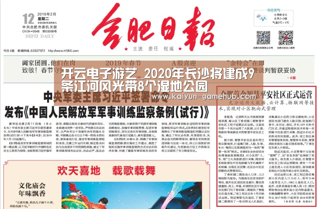 开云电子游艺_2020年长沙将建成9条江河风光带8个湿地公园(图3) 开云电子游艺